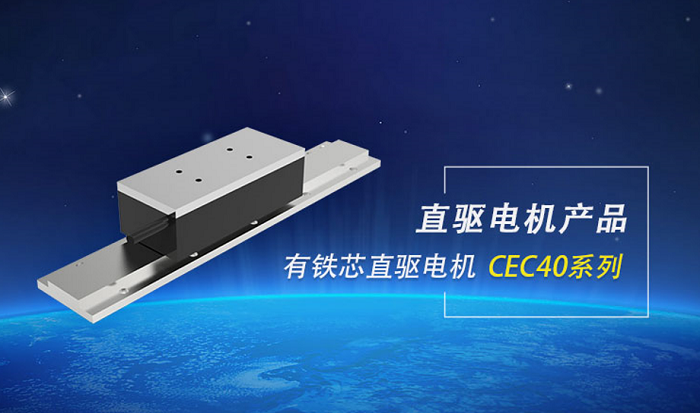 直線(xiàn)電機模組的精度如何，應用又有哪些？